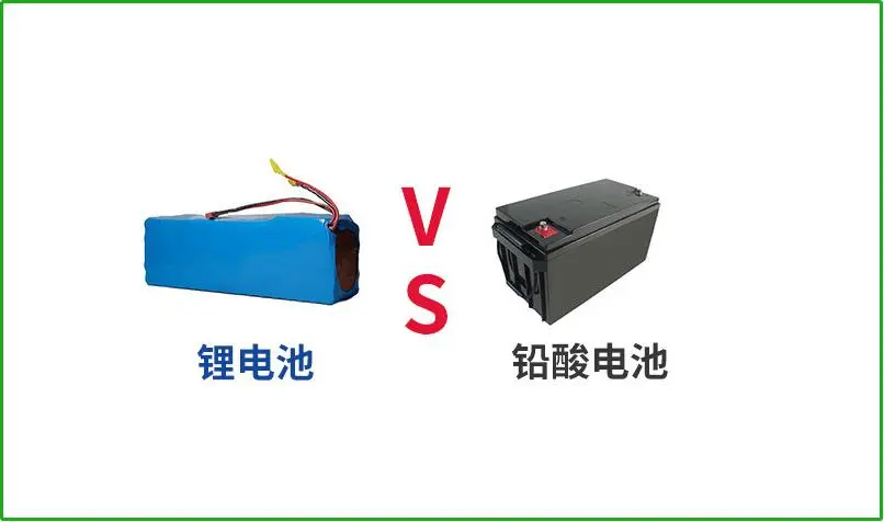 鉛酸電池VS鋰電池，誰才是真正的續航王者？