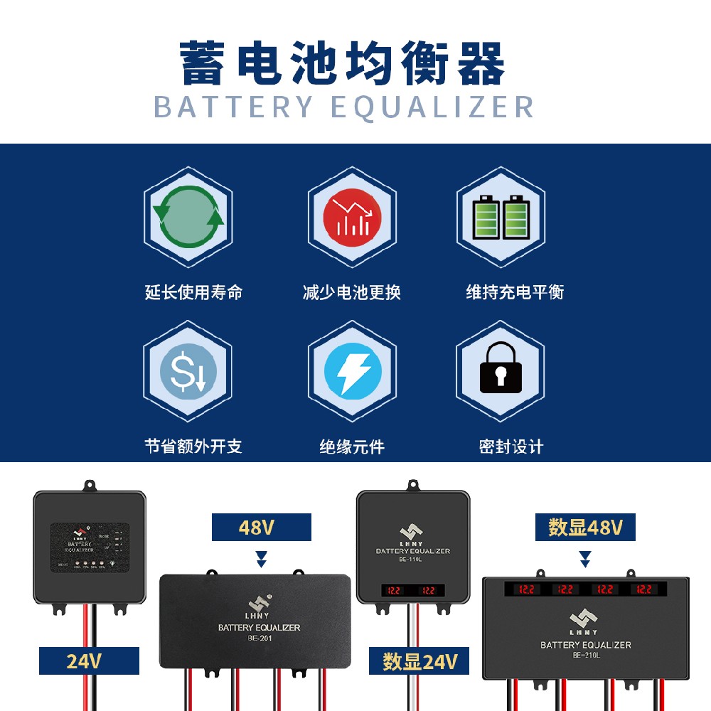 蓄電池均衡器是什么？5大核心功能解析，延長電池壽命30%！